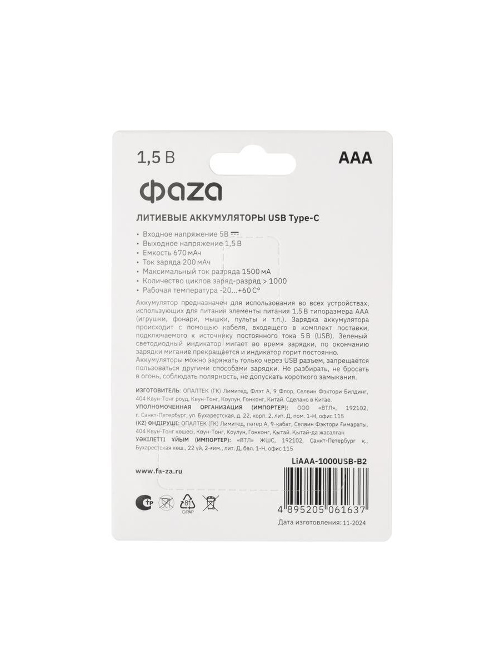 Аккумулятор литиевый AAA 1.5В Li-Ion 1000мВт.ч 660мА.ч зарядка от Type-C шнур в комплекте BL-2 (уп.2шт) ФАZА 5061637