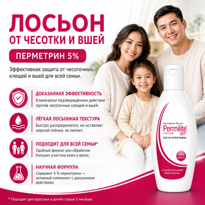 ПЕРМИЛАЙТ