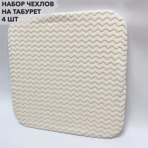 Набор подушек "PAOLA" для табуретов на резинке (4 шт.)