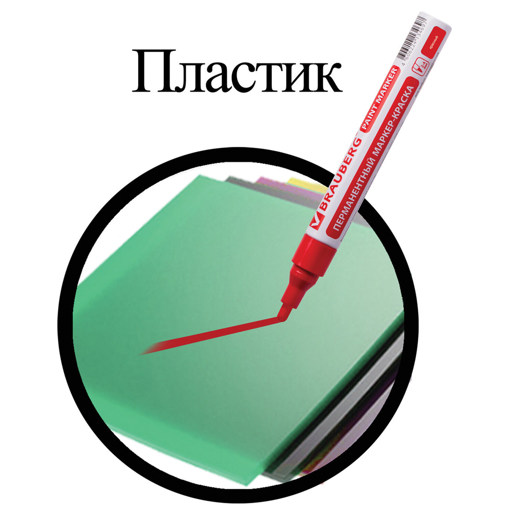 Маркер-краска лаковый (paint marker) 4 мм бордовый без ксилола (без запаха) алюминий BRAUBERG PROFESSIONAL (12 штук в упаковке)