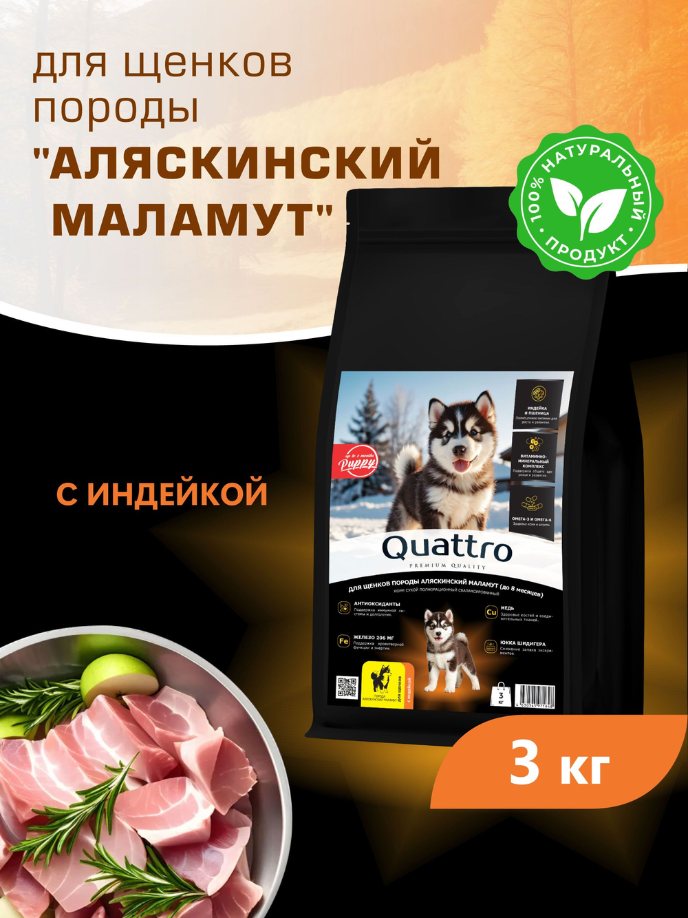 Корм сухой для щенков породы Аляскинский маламут, с индейкой, 3 кг, QUATTRO