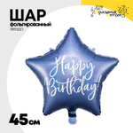 Шар Фольгированный Звезда гологр Navy (Синий)