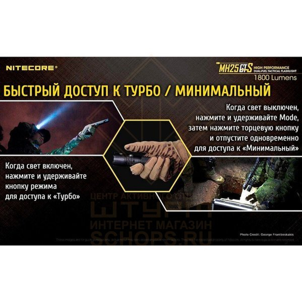 Фонарь Nitecore MH25GTS