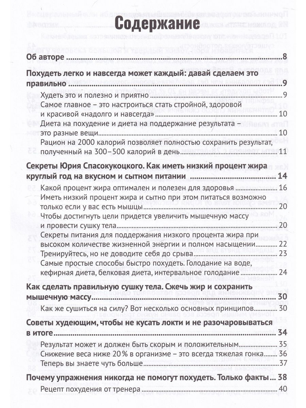 Красивое тело - твоих рук дело. Советы чемпиона как похудеть и как набрать массу