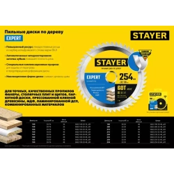 Диск пильный по дереву Точный рез (250x32/30 мм; 60T) Stayer 3682-200-32-60_z01
