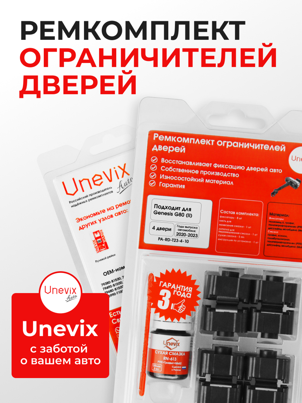 Ремкомплект ограничителей дверей Genesis G80 (II) [Кузов: DH, RG3] (4 двери, тип 23) 2020-2023