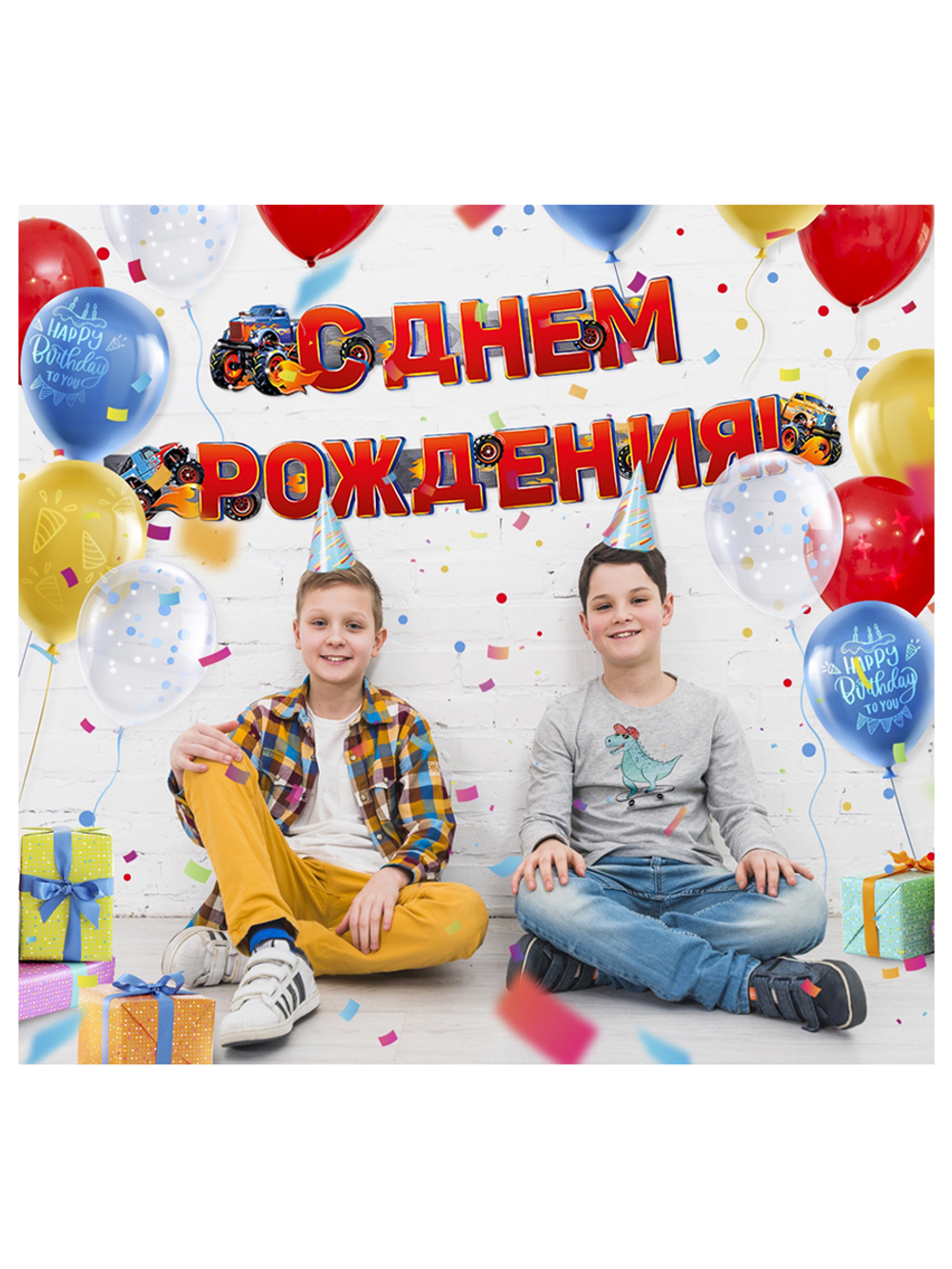 Гирлянда С Днем Рождения! (внедорожники), Красный, 200 см