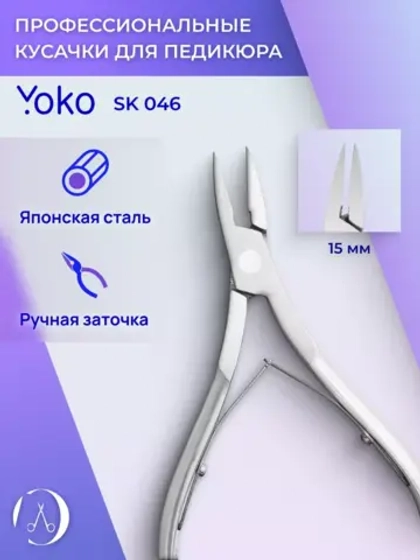 Кусачки педикюрные для вросшего ногтя 15 мм