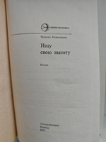 Ищу свою высоту