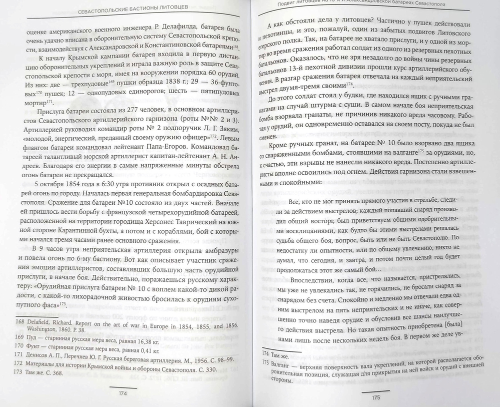 История 51-го пехотного Литовского полка: от финских скал до берегов Тавриды