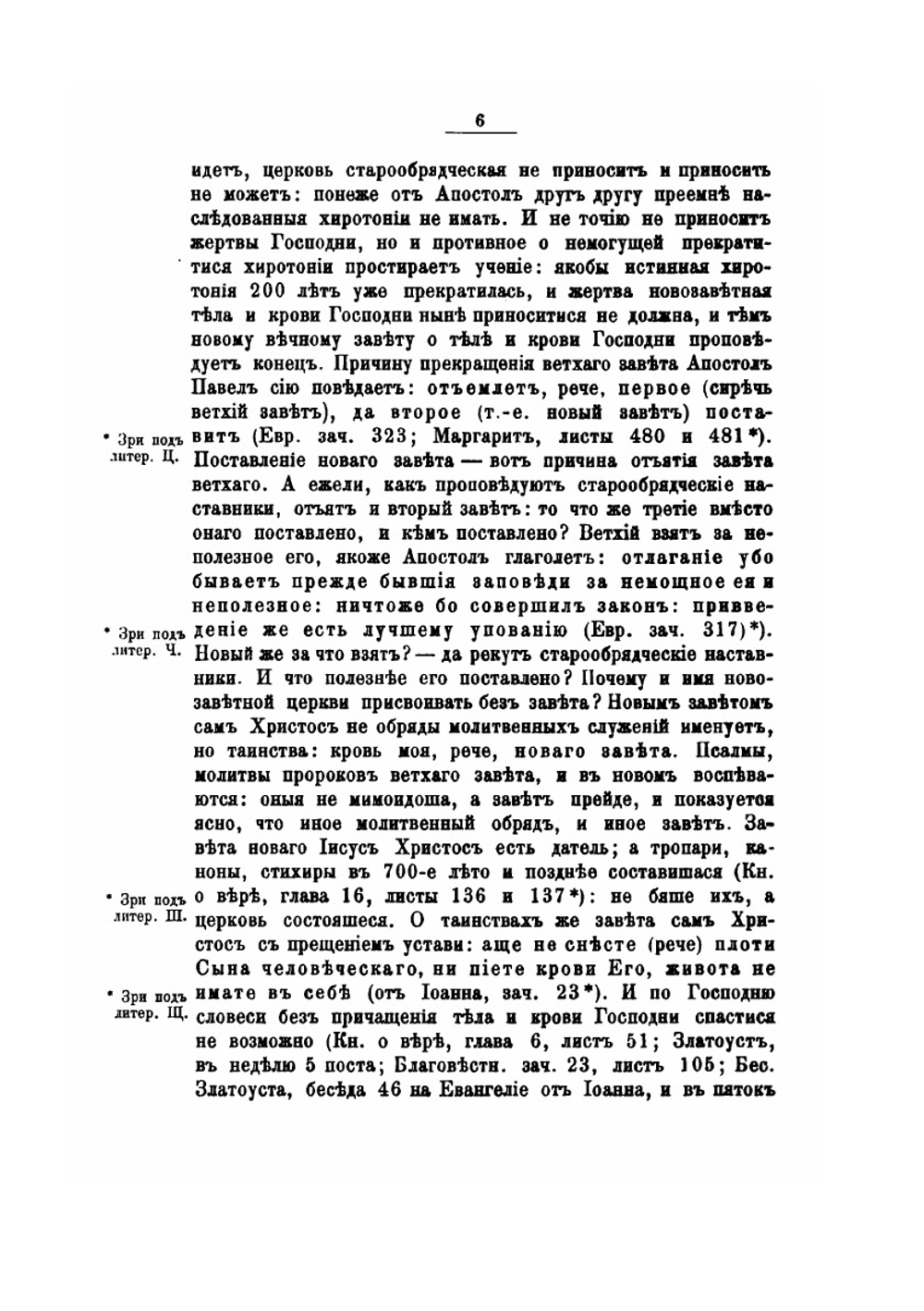 Полное собрание сочинений Никольского единоверческого монастыря настоятеля Архимандрита Павла. Том 2 | Павел