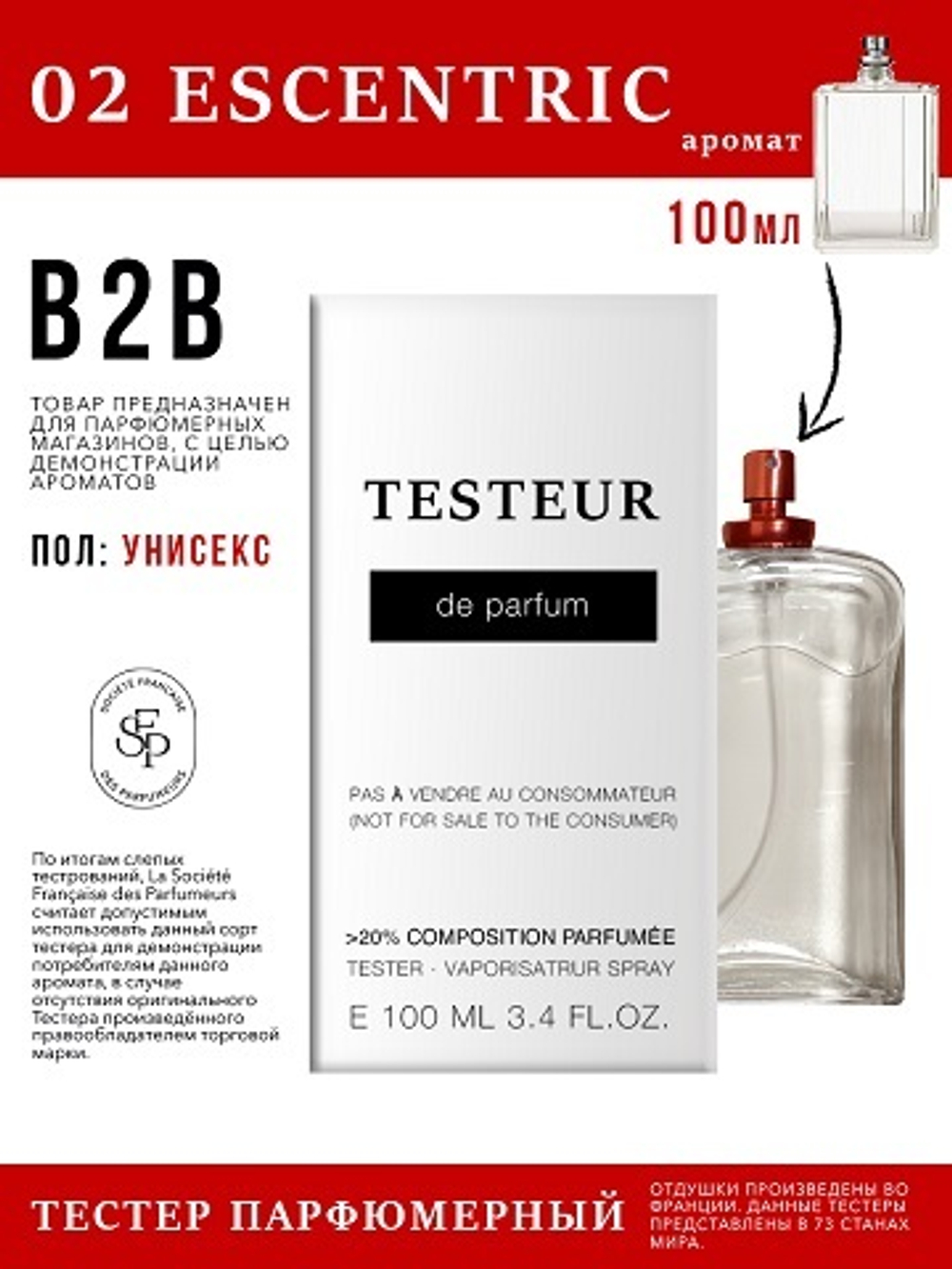 Economical Packaging ТЕСТЕР 02 Escentric, унисекс, 100мл