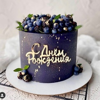 С Днём Рождения ( торец)