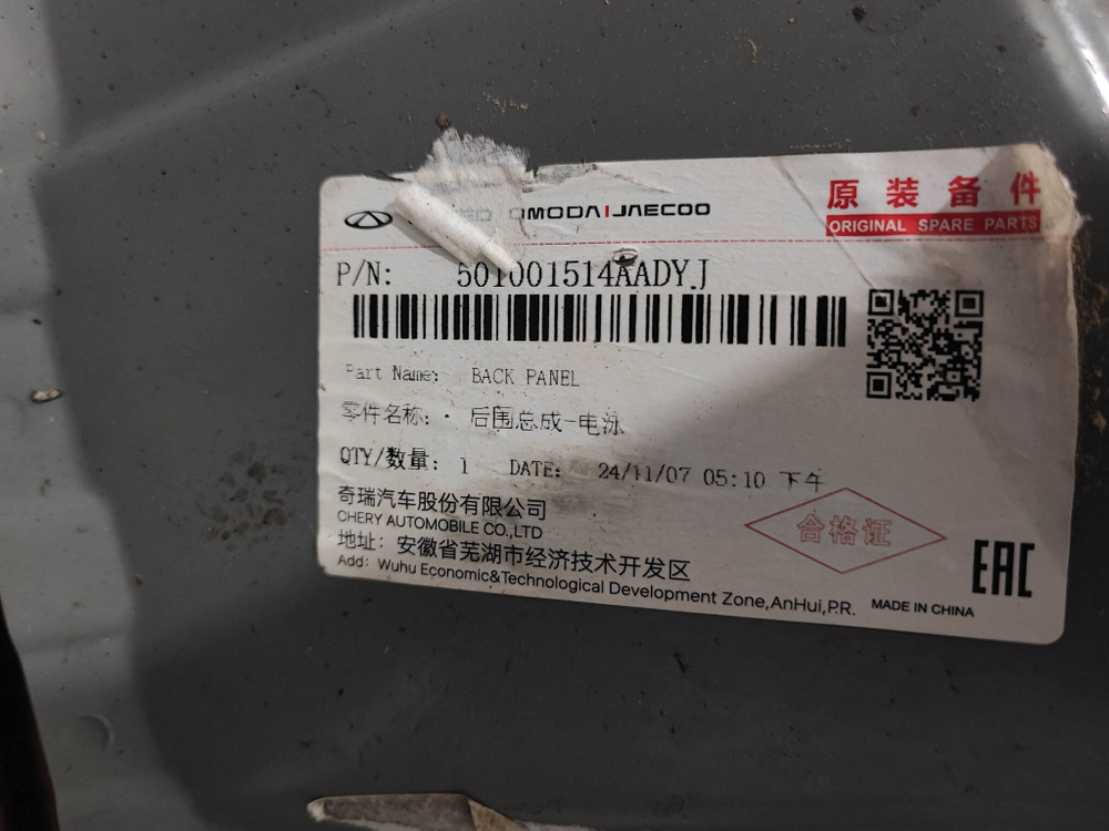 Панель задняя Exeed VX 21-нв Новая Оригинал 501001514AADYJ