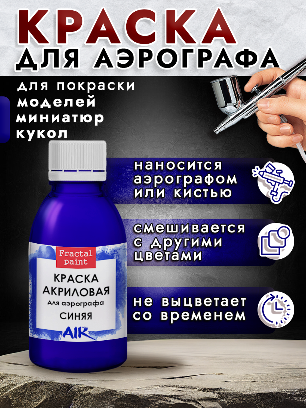 Краска для аэрографа акриловая «Синяя»