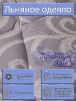 Одеяло 2 спальное облегчённое лён (172х205) "Мирадель"