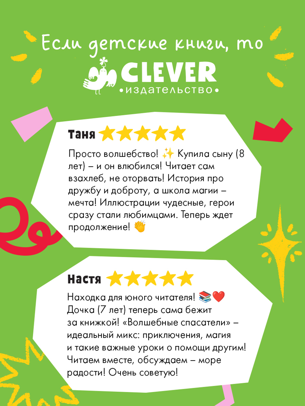 Волшебные спасатели и школа волшебства