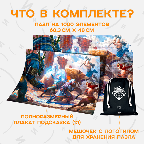 Пазл The Witcher Geralt & Triss in Battle - 1000 элементов / Пазл по мотивам игры "Ведьмак", Геральт и Трисс