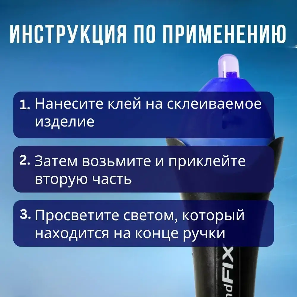 Эпоксидный клей-ручка 5secondFIX , супер-прочный , ультрафиолетовый, прозрачный состав;