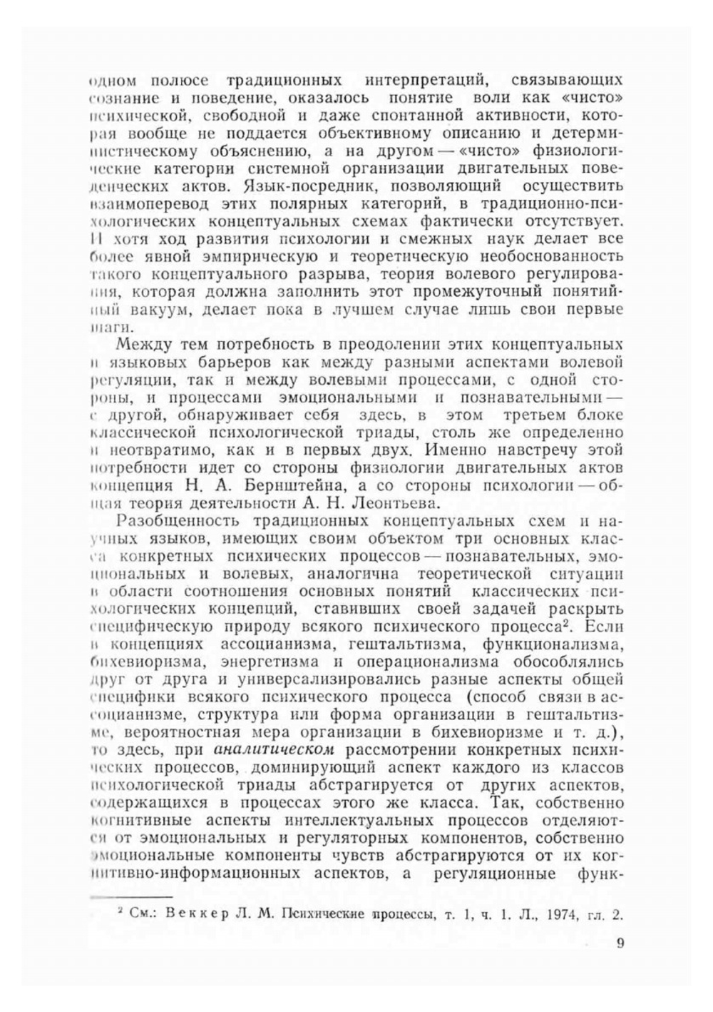 Психические процессы. Том 3 | Л.М. Веккер