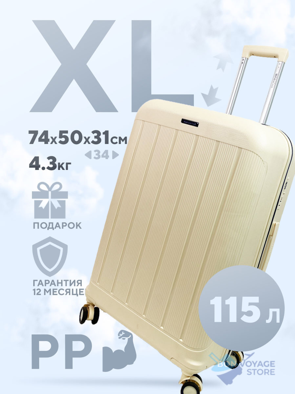 Большой чемодан  Mironpan-V, Молочный