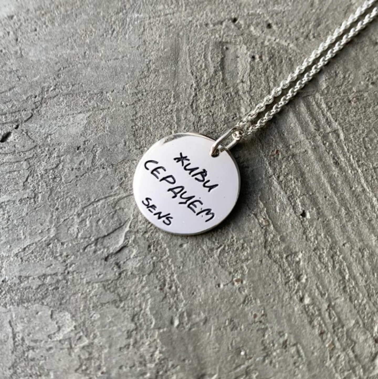 Медальон Живи сердцем, глянцевый