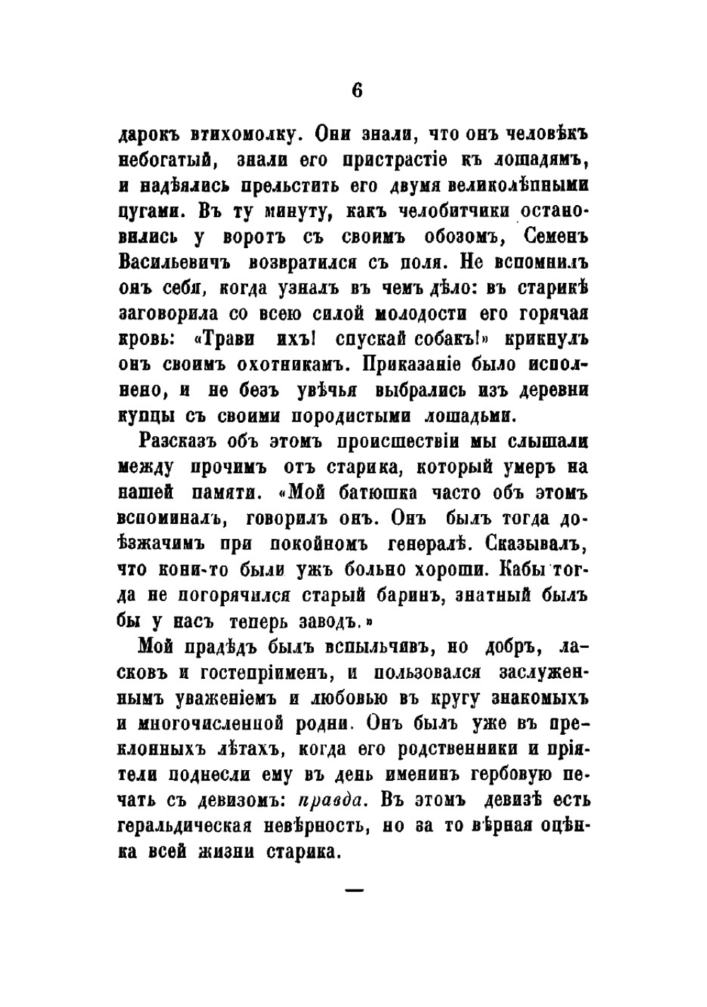 Семейные записки | Толычева Т.