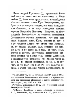 Андрей Юрьевич Боголюбский | М.Д. Хмыров