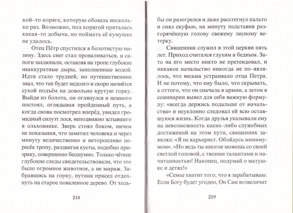Каинова печать. Протоиерей Савва Михалевич