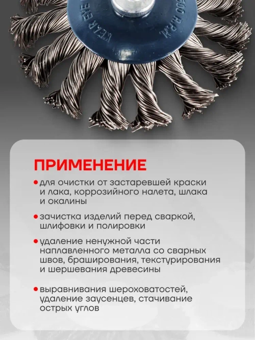 Щетка для дрели 75 мм кордщетка по металлу