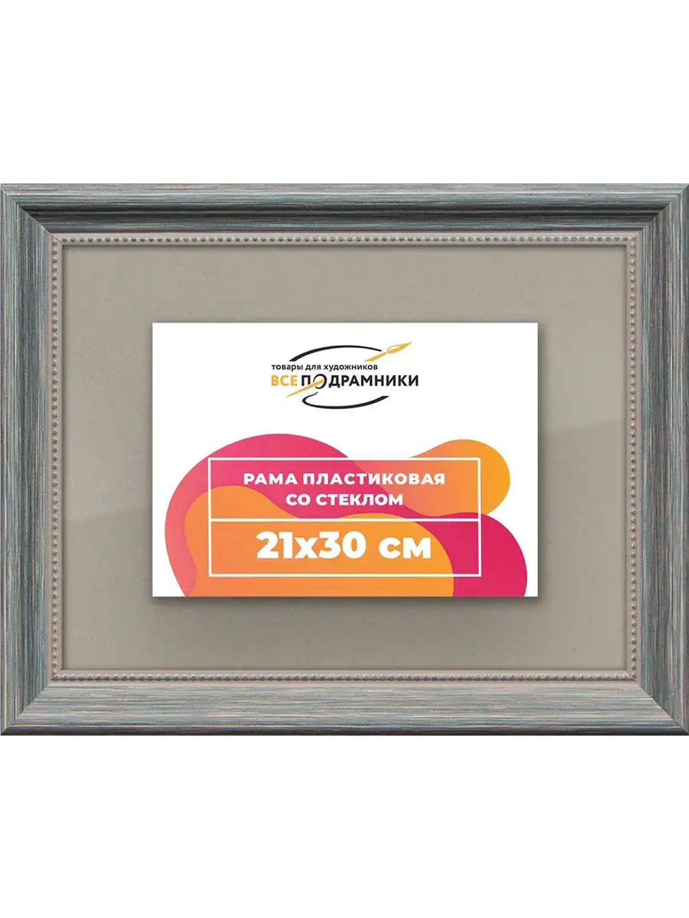Рамка для постера и фотографий 21x30