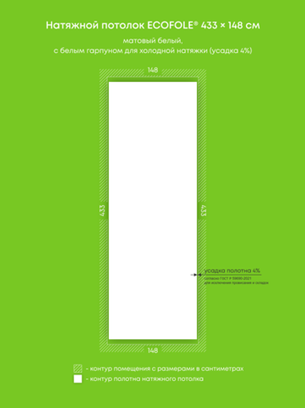 Матовый натяжной потолок 6.4 м2