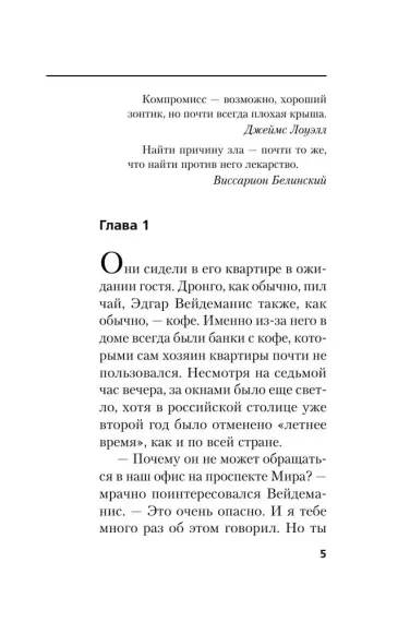 Проступок сыщика