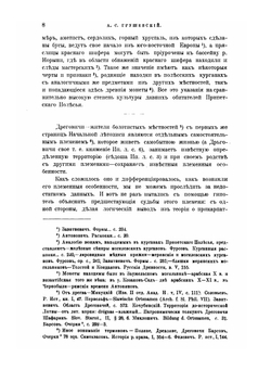 Пинское полесье | А. Грушевский