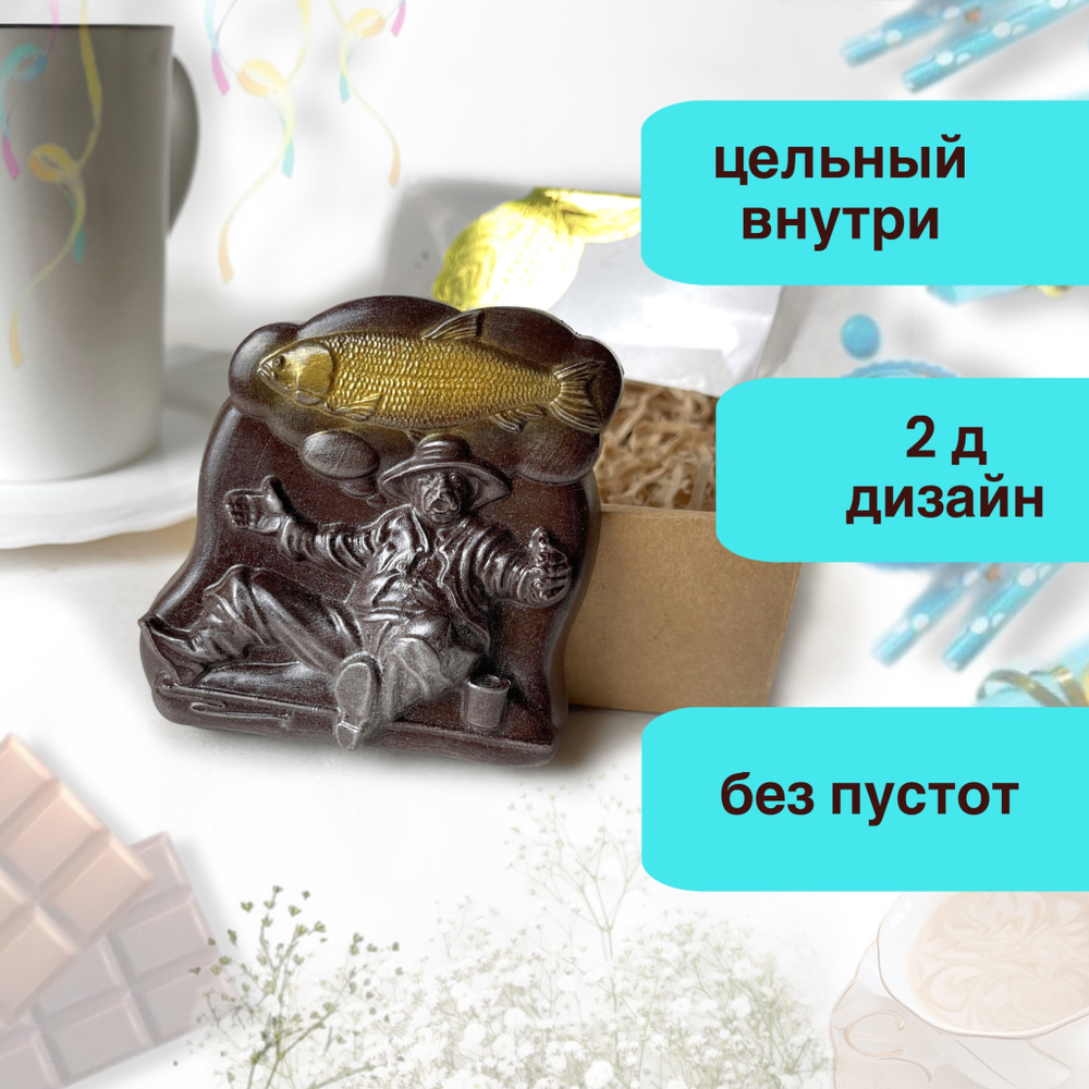 Шоколад фигурный  Мечта Рыбака