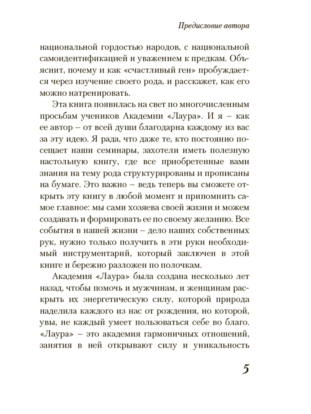 Ген счастья. Как активировать Ваш счастливый ген?