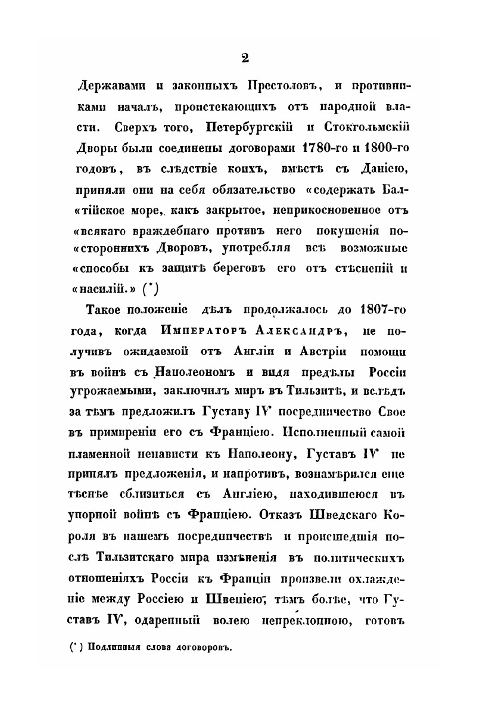 Описание Финляндской войны на сухом пути и на море в 1808 и 1809 годах | А. И. Михайловский-Данилевский