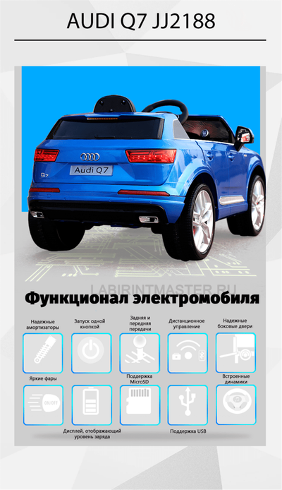 Детский электромобиль "AUDI Q7" 6V, красный, 121*72*59 м