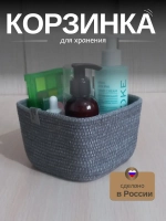 Органайзер плетеный для косметики