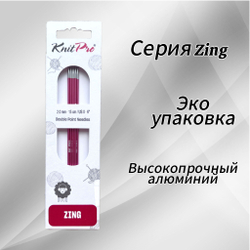 Спицы чулочные Zing 2,75мм/20см, KnitPro