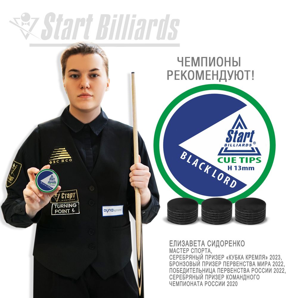 Наклейка Startbilliards Cue Tips Black Lord 13 мм H (50 шт)