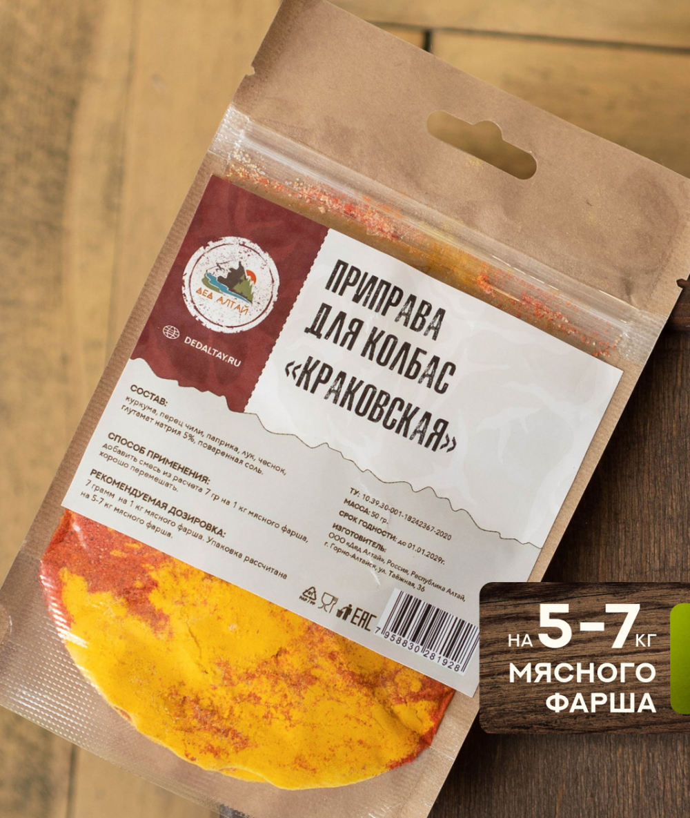 Приправа для колбас КРАКОВСКАЯ