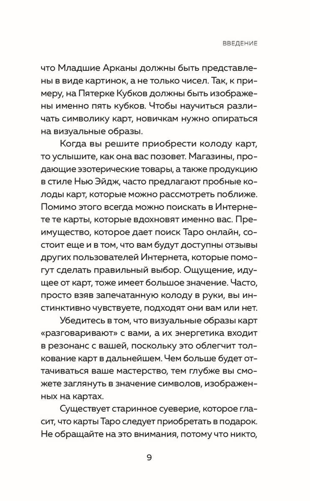 Таро: как читать карты и видеть будущее