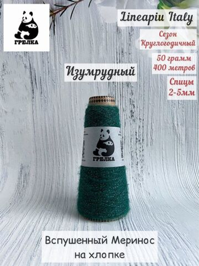 Пряжа для вязания Remake Lineapiu