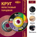Круг КЛТ1 125х22,23 P120