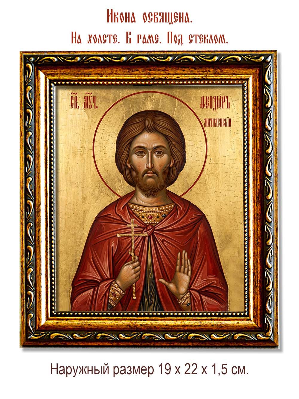 Феодор Митиленский мученик. Икона на холсте.