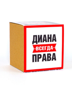 Кружка именная сувенир подарок с приколом Диана всегда права подруге, сестре, девушке, коллеге, жене