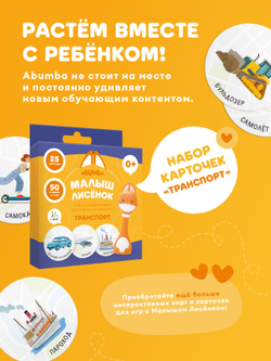 Набор карточек Abumba для игры и обучения