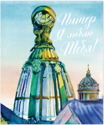 Тетрадь общая 48 листов на скрепке "Питер LifeStyle"