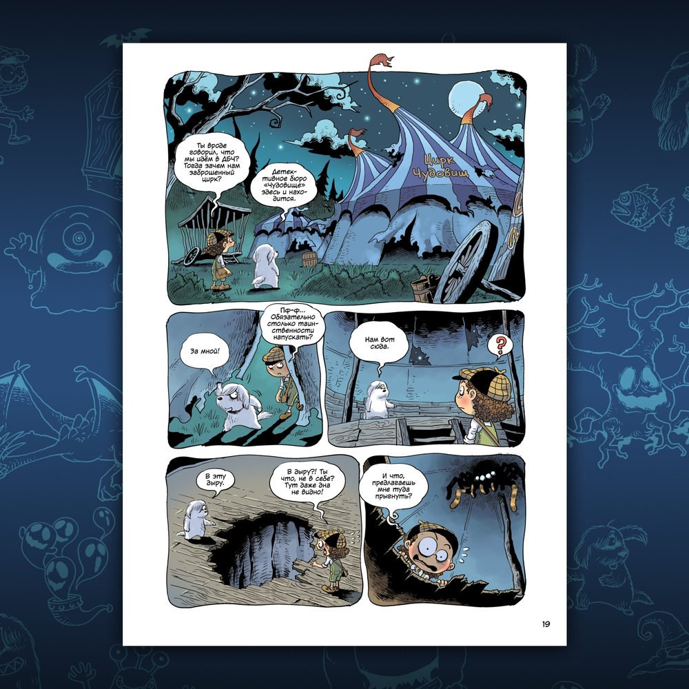 Монстрячий детектив Арчибальд. Истребитель чудовищ